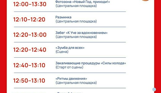 Мероприятие «Зимние рекорды» в городском округе Пушкинский
