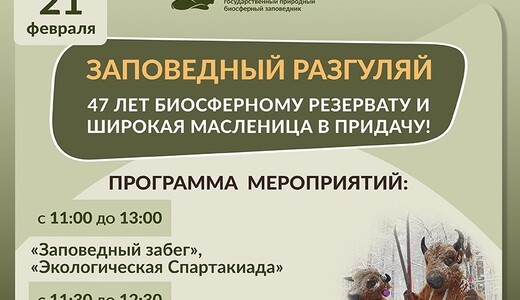 Масленица в Приокско-Террасном заповеднике