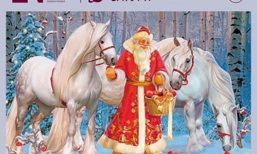 Новогодняя елка «Новый год по-русски!»