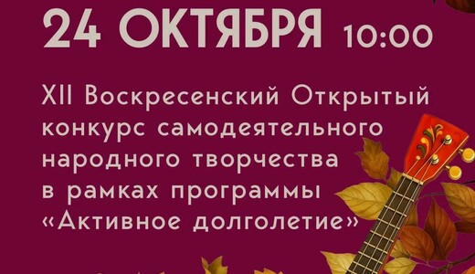Финал конкурса самодеятельного народного творчества «РИО‑РИТА»