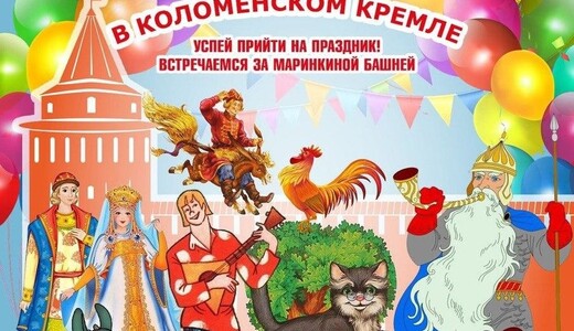 Фестиваль «МультиГрад в Коломенском кремле»