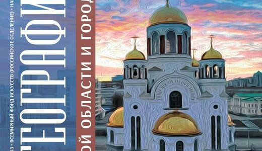 Выставка «Арт-География Московской области и города Москвы»