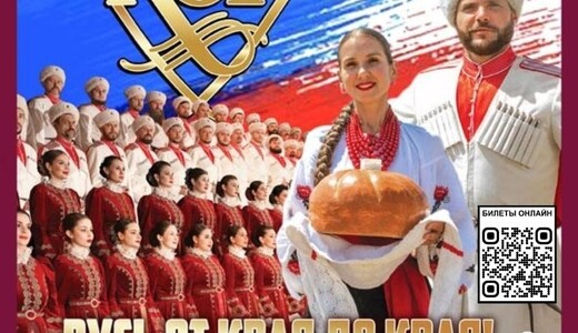 Концерт Кубанского казачьего хора