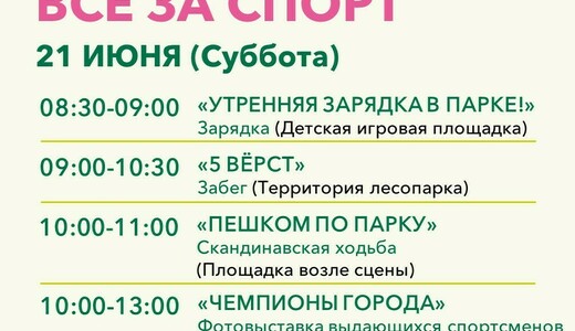 Мероприятие «Все за спорт» в Котельниках