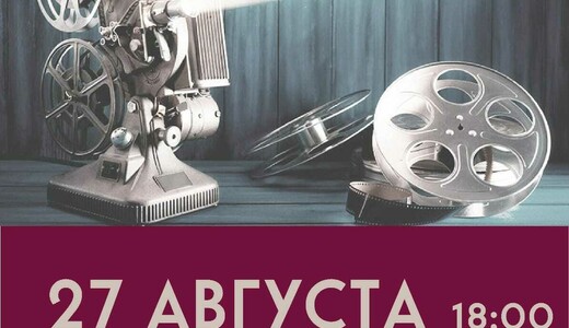 Вечер советского кино «Разговор со счастьем»