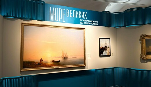 Выставка «Море великих. От Айвазовского до Кандинского»