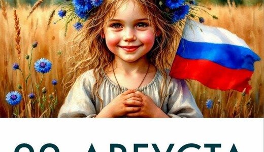 Праздничный концерт ко Дню российского флага