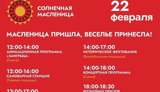 Масленица в Жуковском