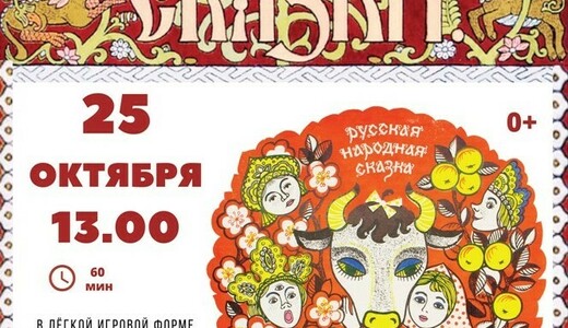 Музейная программа «Час детской сказки»
