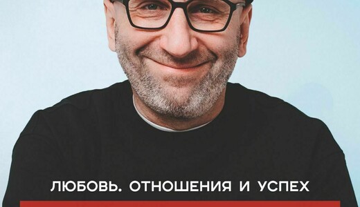 Лекция «Любовь. Отношения и успех» семейного психолога Сатьи