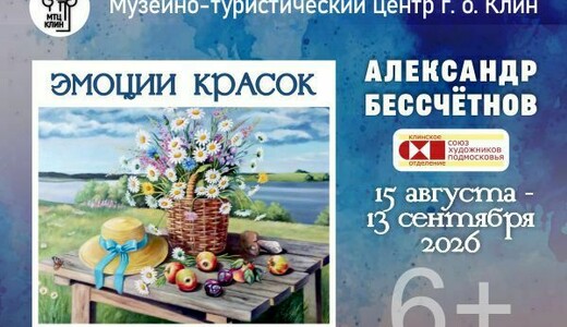 Выставка «Эмоции красок»