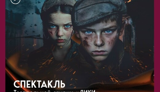 Спектакль «Я видел войну»