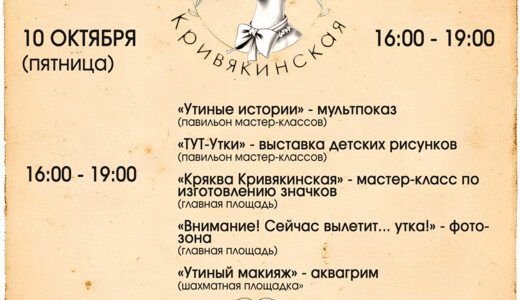 Фестиваль «Кряква Кривякинская»