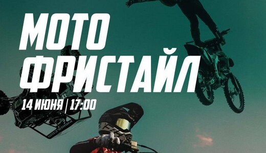 Шоу мотофристайла в Дмитрове