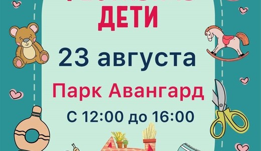 Фестиваль рукоделия «Дети»
