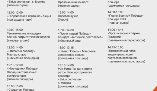 День Победы в усадьбе Кривякино