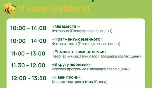 «Семья. Лето. Парк» в Котельниках