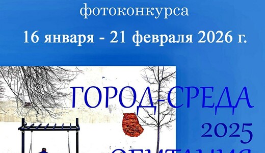Выставка «Город – среда обитания»