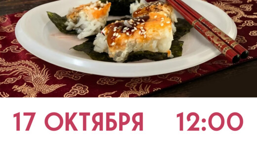 Мастер-класс «Ленивые роллы»