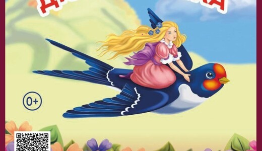 Мюзикл «Дюймовочка»