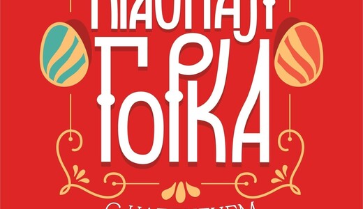 Фольклорный праздник «Красная горка»