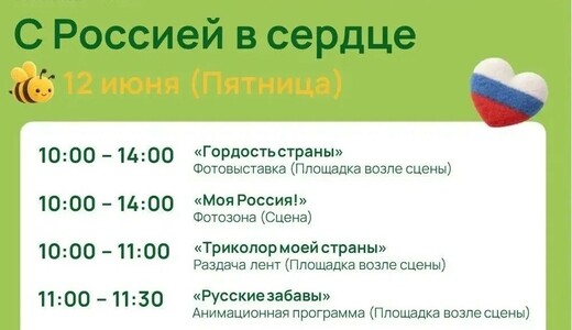 Праздничное мероприятие «С Россией в сердце!» в Котельниках