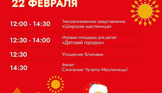 Праздничная программа «Широкая Масленица»