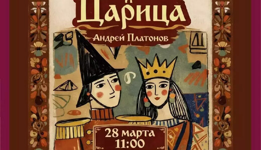 Спектакль «Солдат и Царица»