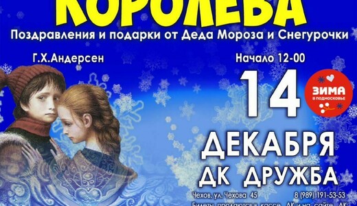 Спектакль «Снежная королева»