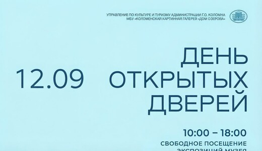 День открытых дверей в «Доме Озерова» 