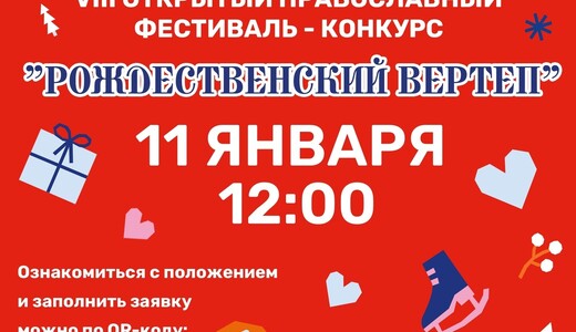 Фестиваль «Рождественский вертеп»