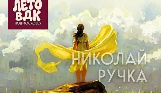 Выставка Николая Ручки «Человек, найди себя»