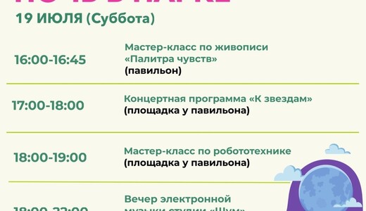 «Ночь в парке» в Электростали