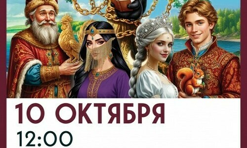 Театрально-цирковое шоу «У Лукоморья» 