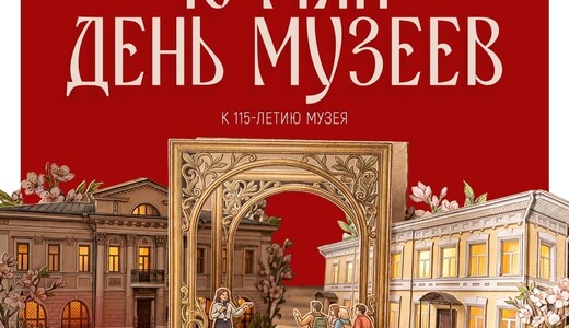 «День музеев» в Егорьевске
