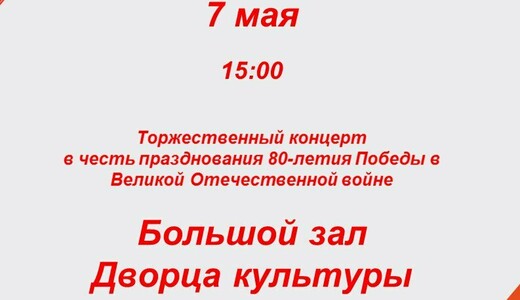 Концерт ко Дню Победы