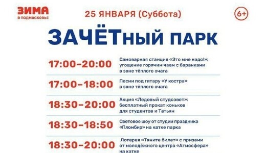 Праздничное мероприятие «ЗАЧЕТный парк» в Сергиевом Посаде