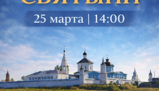 Мероприятие «Возрождение святыни»