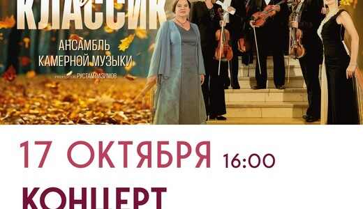 Концерт «Золотая осень»