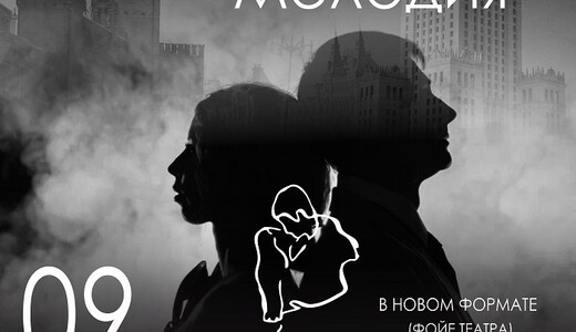 Спектакль «Варшавская мелодия»