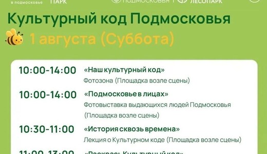 Мероприятие «Культурный код Подмосковья» в Котельниках
