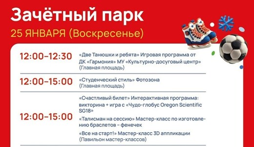 Мероприятие «Зачетный парк» в Воскресенске