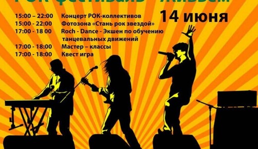 Рок-фестиваль на набережной Волги