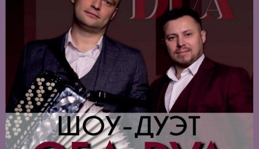 Концерт дуэта баянистов «ОБА DVA»