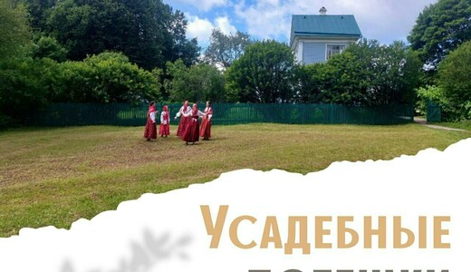 Мероприятие «Усадебные потешки»