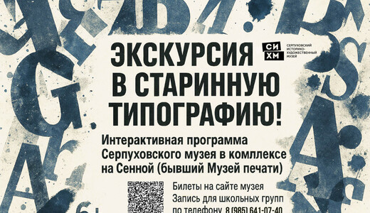 Экскурсия в старинную типографию