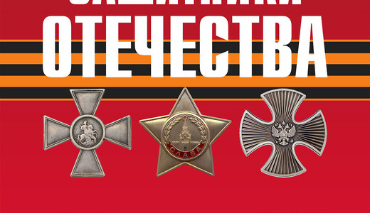 Выставка «Защитники Отечества»