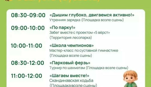 Мероприятие «ФизкультПарк» в Котельниках
