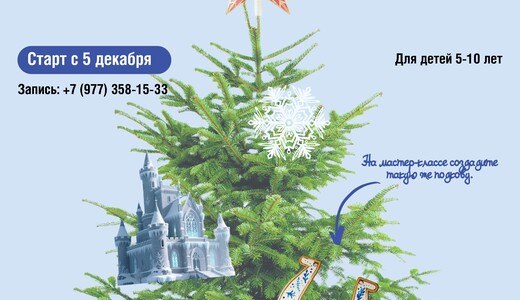 Новогодняя программа «За тридевять земель»