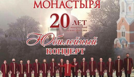 Концерт хора Валаамского монастыря в Воскресенске